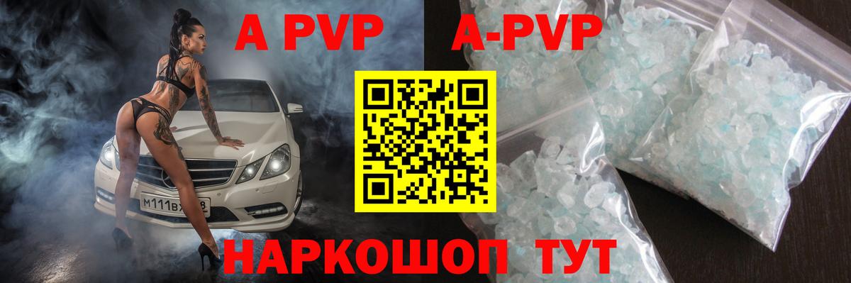 A PVP кристаллы  Вход с VPN  Назрань  Альфа ПВП кристаллы  A PVP  Альфа ПВП VHQ 