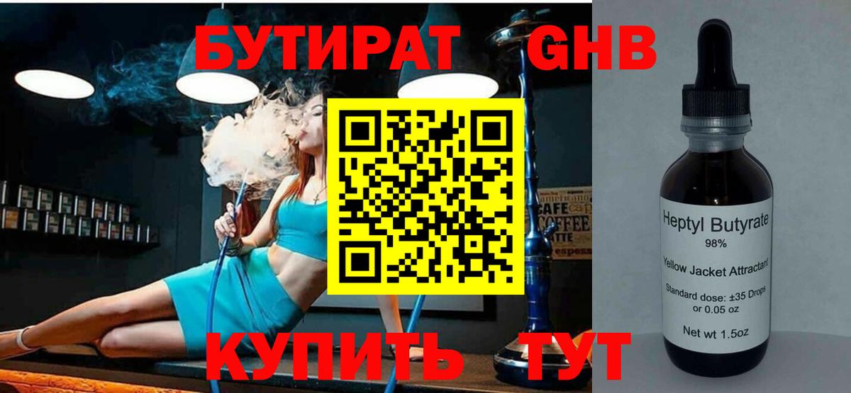 Бутират жидкий экстази Назрань