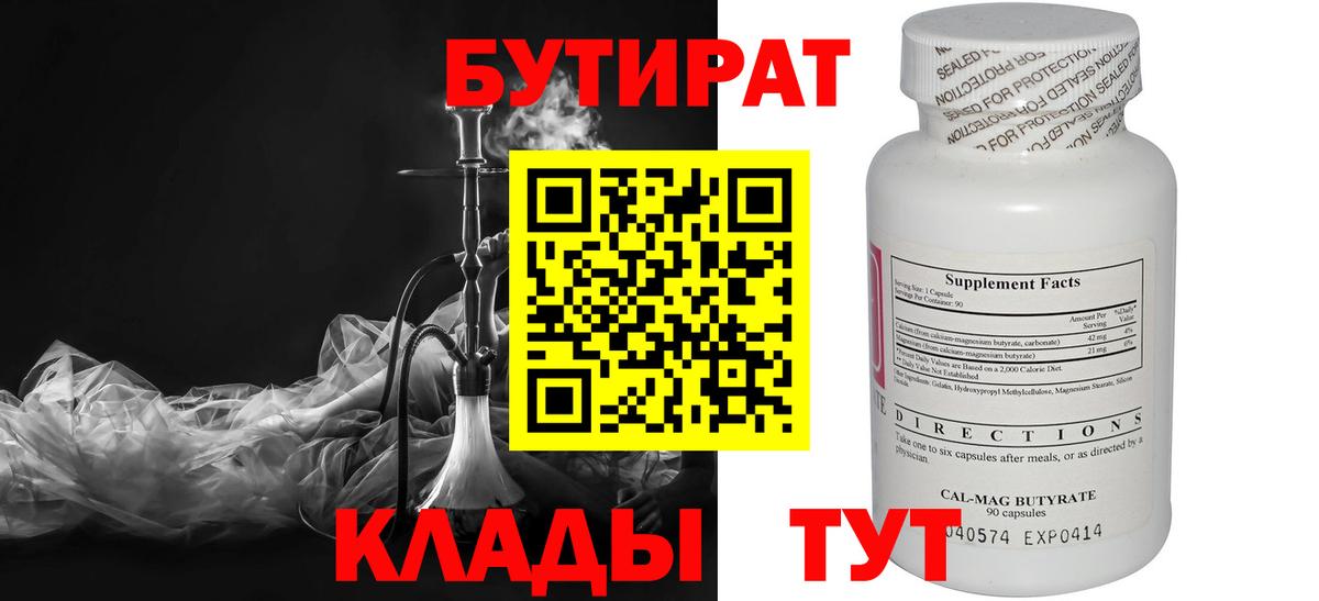 Назрань  БУТИРАТ жидкий экстази  БУТИРАТ  Вход с VPN 