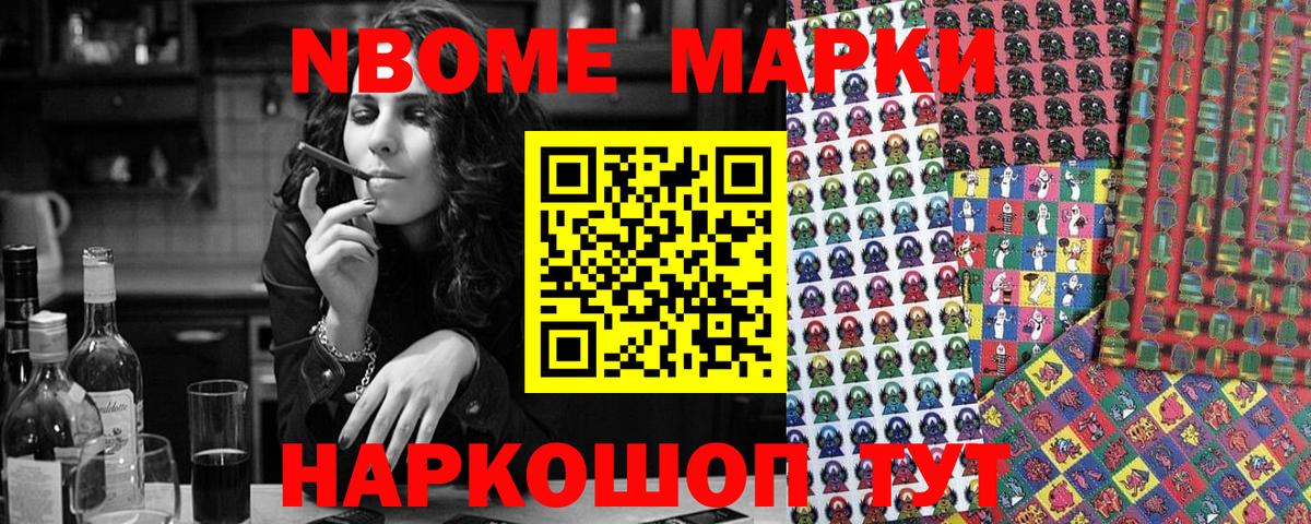 Марки N-bome  Марки NBOMe 1500мкг  Вход с VPN  Назрань 